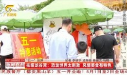 广西最新爆料新闻网视频,视频揭露惊人内幕，详情敬请关注