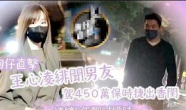王心凌男朋友爆料视频,揭秘甜蜜背后的故事