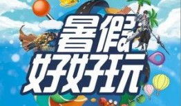 最新暑假活动爆料信息,揭秘最新活动爆料，精彩不容错过！
