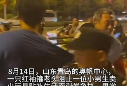 青岛大爷爆料大王视频,大王视频背后的惊人真相
