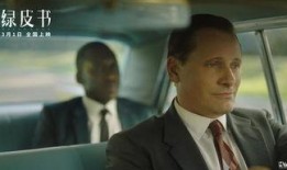绿皮书演员爆料视频大全,揭秘幕后故事与精彩瞬间