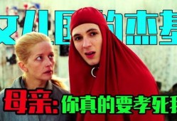 女儿国的杰基在线观看