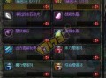 地下城最新上衣宝珠爆料