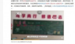 天津教师爆料案件最新,揭露教育系统内幕，真相令人震惊
