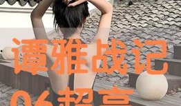 谭雅在线观看,揭秘网络红人的魅力之旅