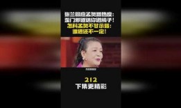张兰回应孟贺爆料视频,揭秘背后真相