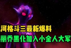 银河最新形态爆料视频,揭秘最新形态爆料视频中的震撼升级