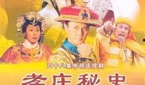 孝庄秘史在线观看,揭秘清朝皇权背后的孝庄传奇