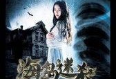 迷杀电视剧在线观看,揭秘网络迷局，在线追剧探秘真相