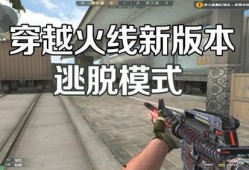 穿越火线视频最新爆料,新版本爆料揭秘，神秘武器与全新玩法抢先看