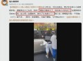 保定最新爆料事件视频,视频揭露惊人真相，事件引发社会关注