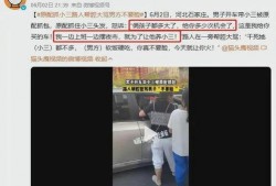 保定最新爆料事件视频,视频揭露惊人真相，事件引发社会关注