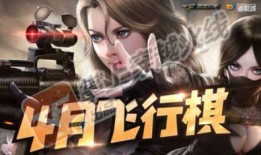 cf飞行棋最新爆料