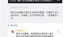 建设银行最新爆料