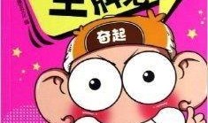 王牌爆料搞笑视频,让你笑到肚子疼